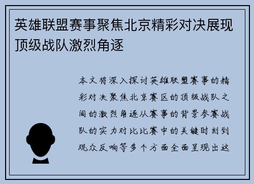 英雄联盟赛事聚焦北京精彩对决展现顶级战队激烈角逐