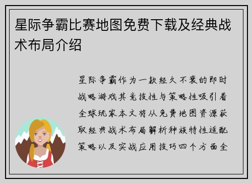 星际争霸比赛地图免费下载及经典战术布局介绍