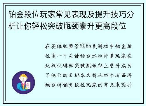 铂金段位玩家常见表现及提升技巧分析让你轻松突破瓶颈攀升更高段位