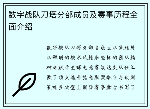 数字战队刀塔分部成员及赛事历程全面介绍