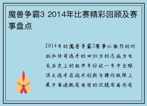 魔兽争霸3 2014年比赛精彩回顾及赛事盘点
